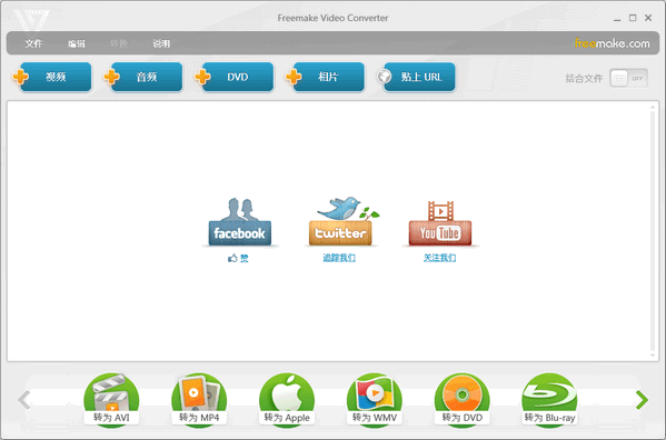 freemake video converter下载