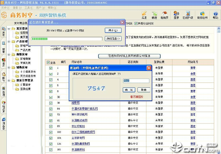 商务时空推广之星 商务时空推广之星