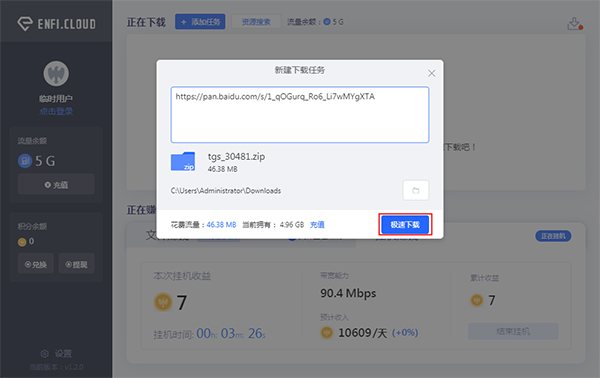 enfi下载器1.5.1破解版