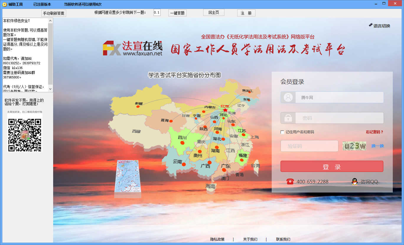 普法考试辅助