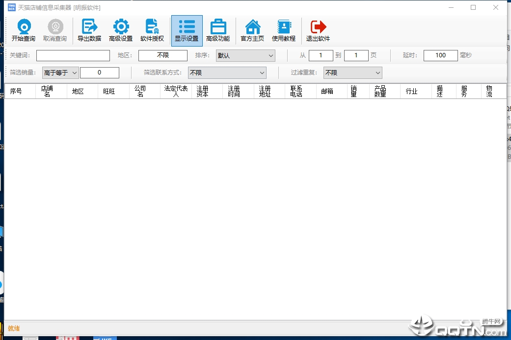 天猫卖家信息采集器 天猫卖家信息采集器