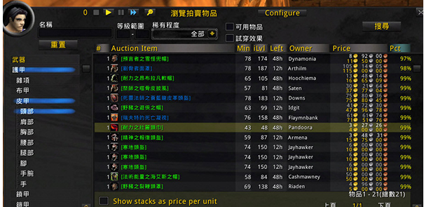 Auctioneer(魔兽世界拍卖行插件)