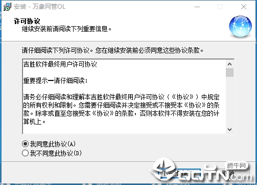 万象网管OL新收银端测试版