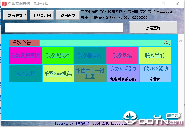 乐数基调查询