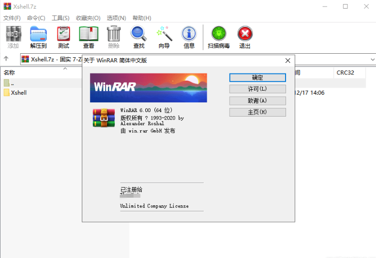 WinRAR正式版简体中文汉化特别版