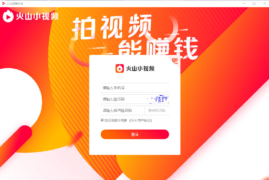 火山游戏直播伴侣官方下载 火山游戏直播伴侣官方下载