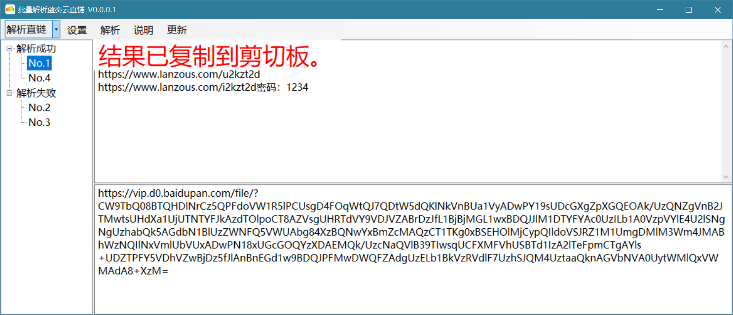批量解析蓝奏云直链