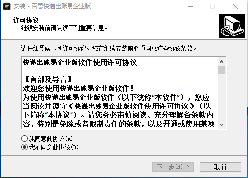 百思快递出账易企业版(快递运费计算)