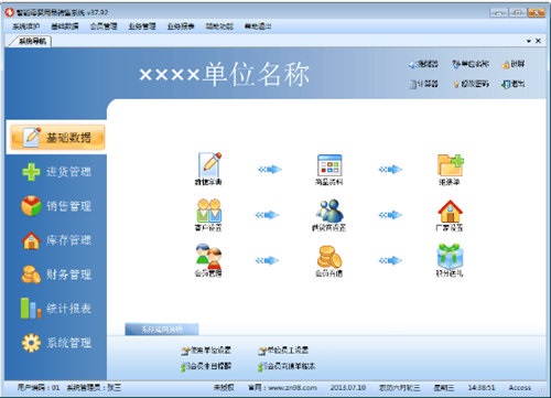 智能母婴用品销售系统 