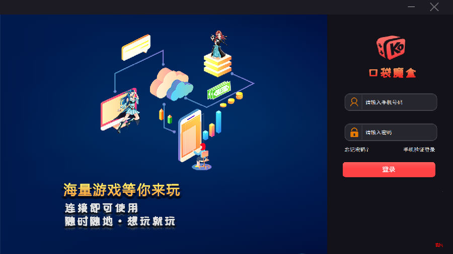 口袋魔盒云电脑无限金币版 口袋魔盒云电脑无限金币版