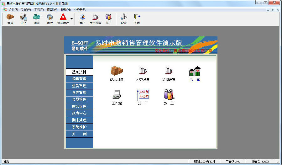 易时电脑销售管理软件