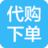面兜兜代购下单助手