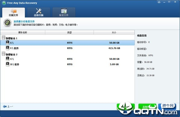 Free Any Data Recovery免费数据恢复软件