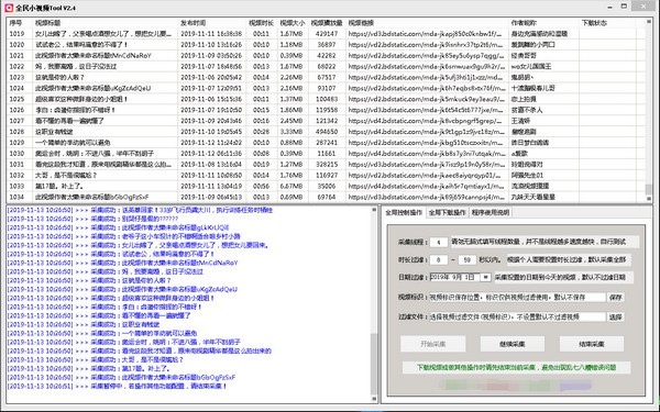 全民小视频Tool
