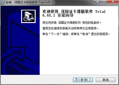 译国证卡排版软件 译国证卡排版软件