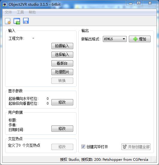 object2vr破解版 object2vr破解版