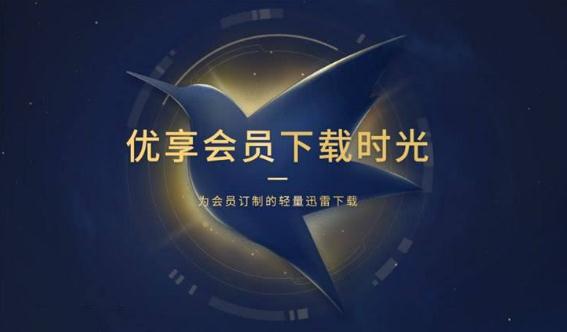 2019迅雷敏感资源下载工具