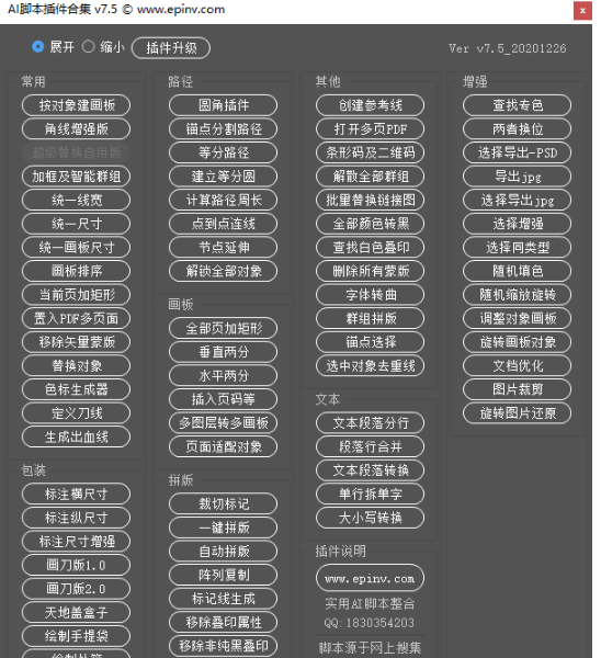 AI脚本插件合集（75款）