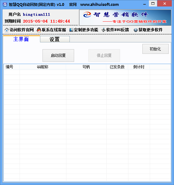 智慧QQ自动回复助手