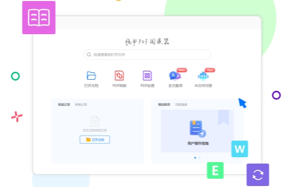 悦书pdf阅读器电脑版 悦书pdf阅读器电脑版