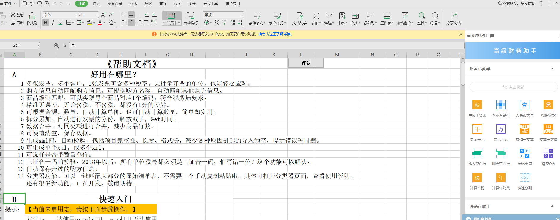 小罗金税