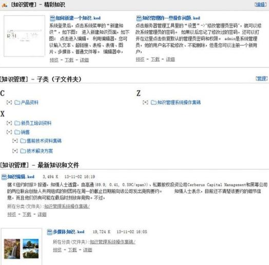 多可知识管理系统