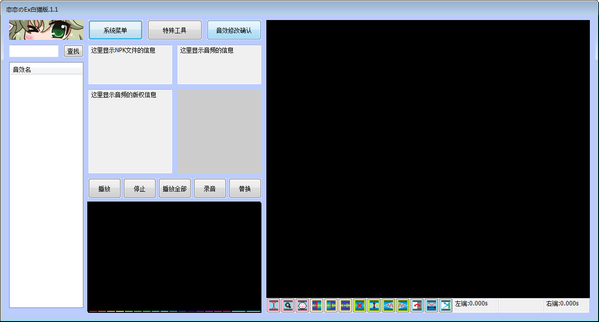 恋恋的Ex白猫板(dnf音频补丁制作)