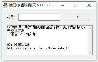 镰刀QQ强制聊天