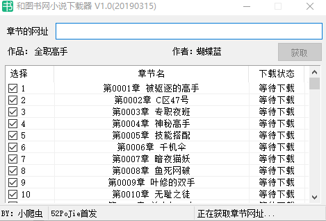 和图书网小说下载器