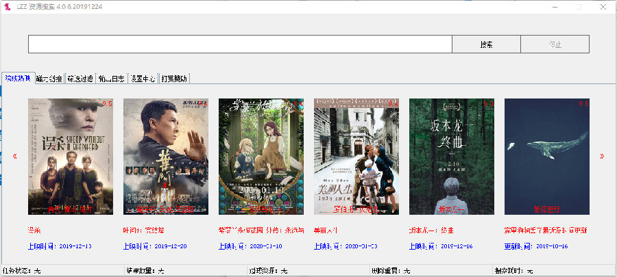 lzz磁力搜索神器
