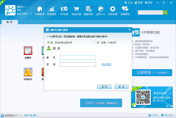 金蝶智慧记进销存软件 金蝶智慧记进销存软件