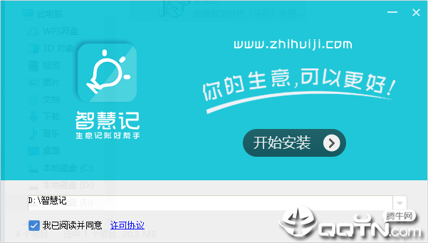 金蝶智慧记进销存软件