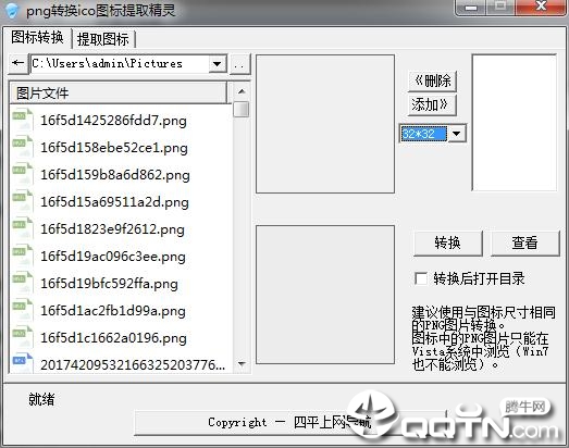 PNG转换ICO图标提取精灵 PNG转换ICO图标提取精灵