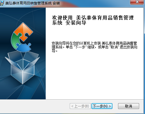 美弘泰体育用品销售管理系统