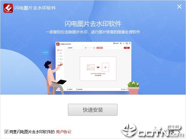 闪电图片去水印软件