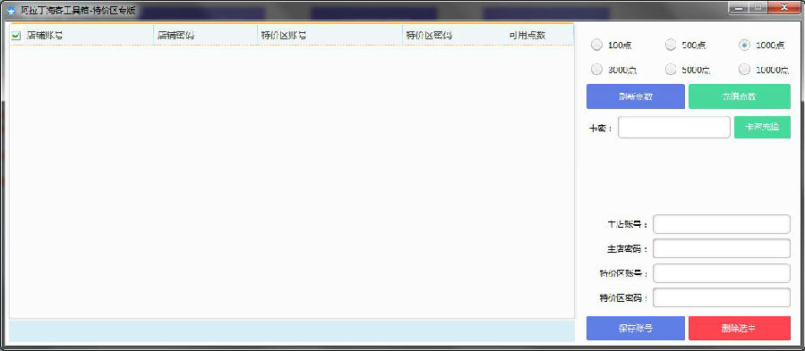 阿拉丁淘客工具箱 阿拉丁淘客工具箱