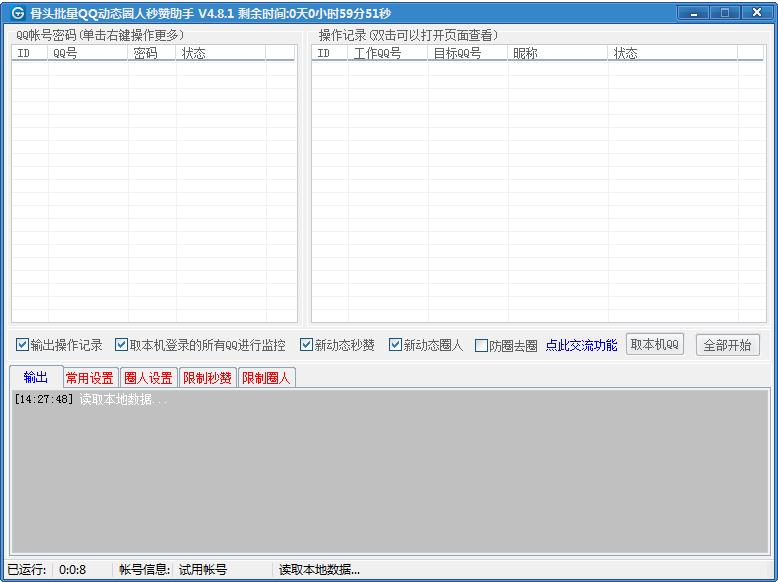 骨头批量QQ空间动态圈人秒赞助手