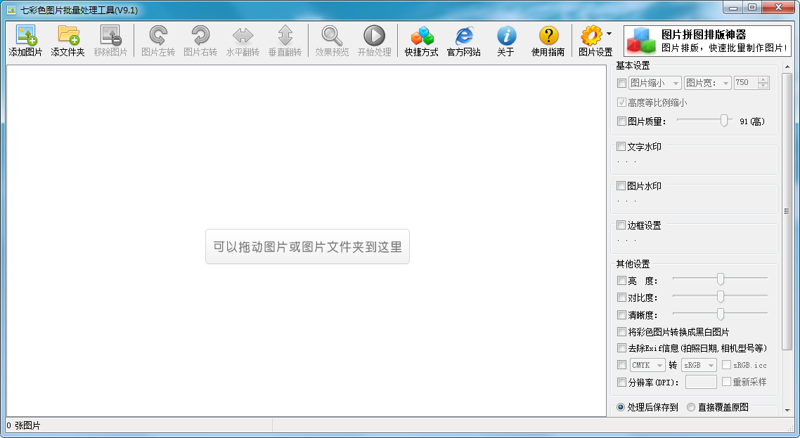 七彩色图片批量处理工具