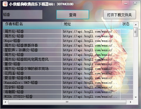 小侠酷狗收费音乐下载器