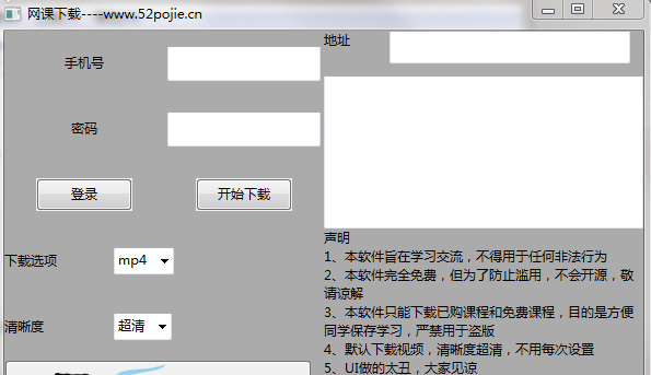 库课网视频下载工具