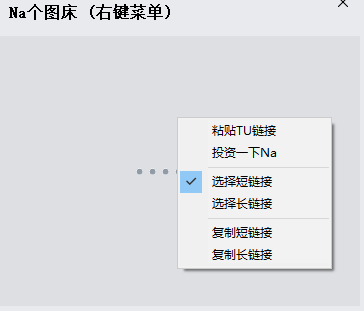 Na个图床