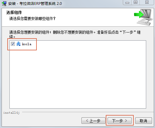 考拉微店erp