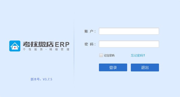 考拉微店erp