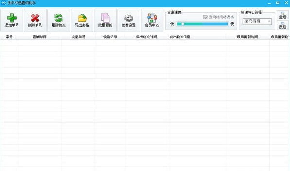 固乔快递查询助手