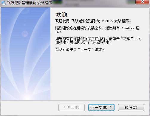 飞跃足浴管理软件
