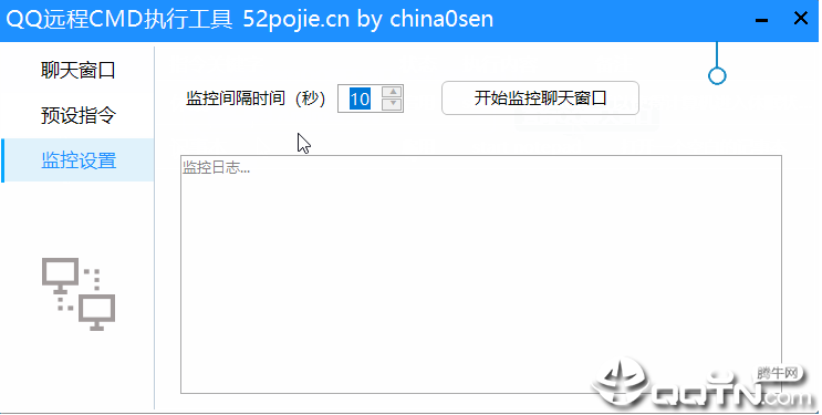 QQ远程CMD执行工具