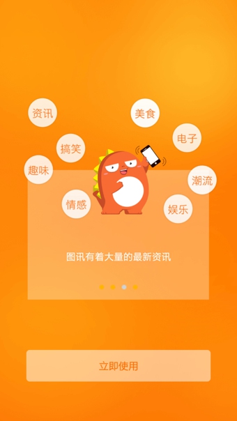 图讯电脑版下载