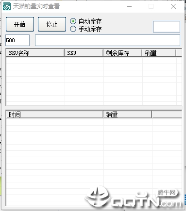天猫销量实时查看工具