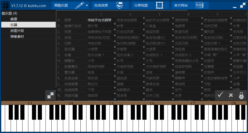 酷乐图音乐创造软件
