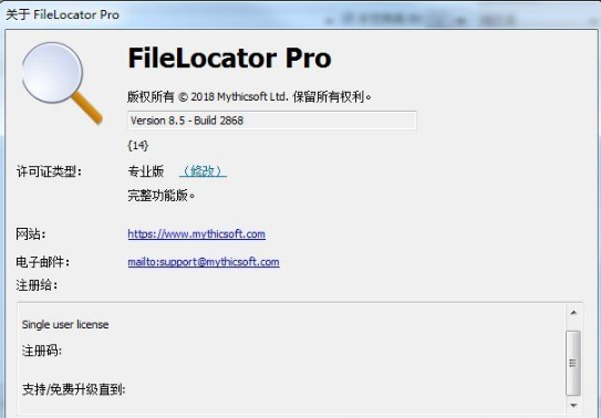 filelocator pro绿色破解版(附注册码)
